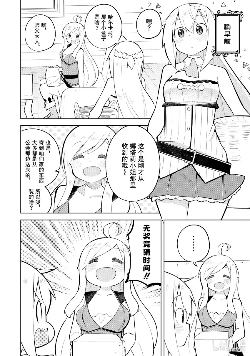 62-1 桑朵拉长大了 第3页