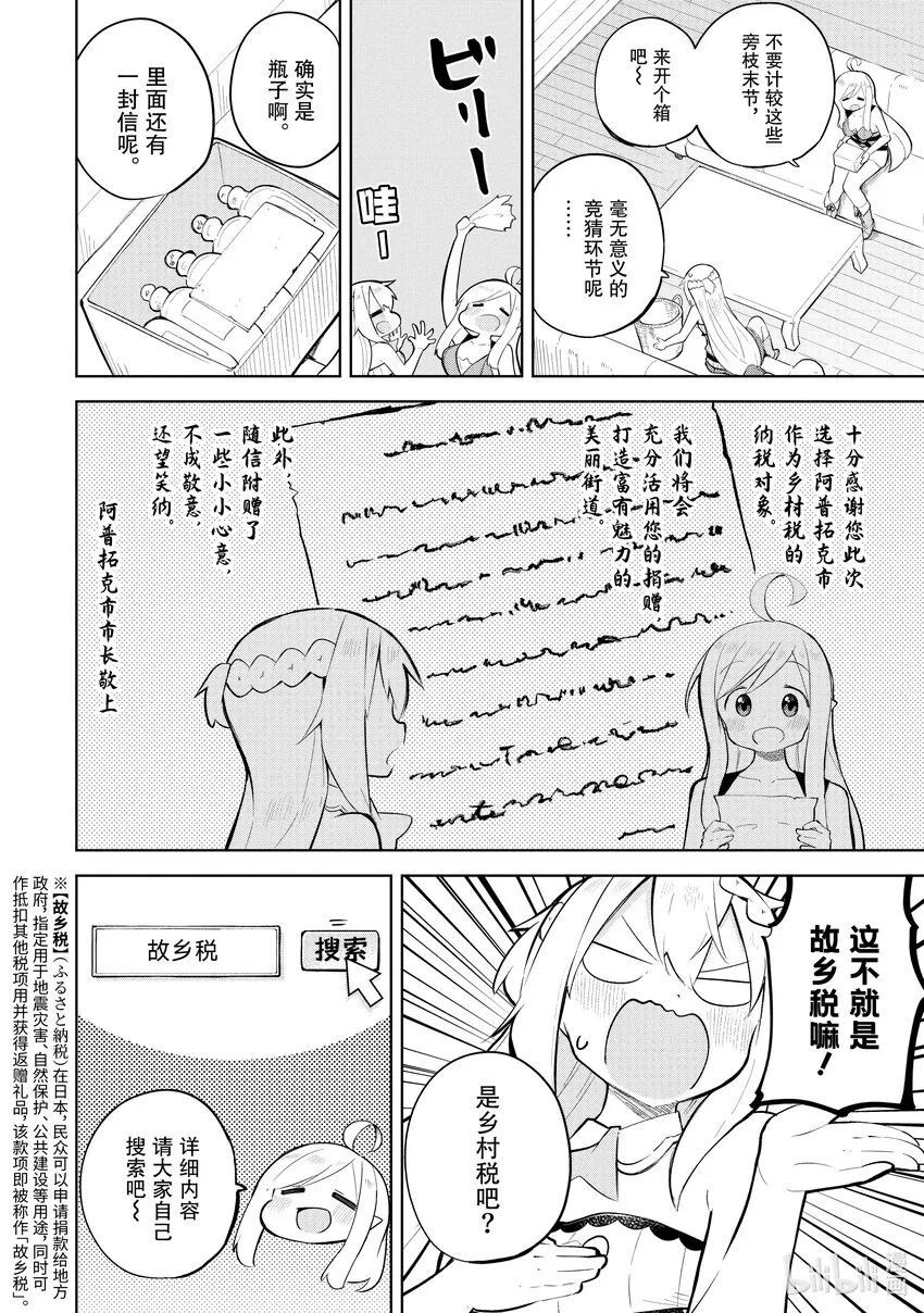 62-1 桑朵拉长大了 第4页