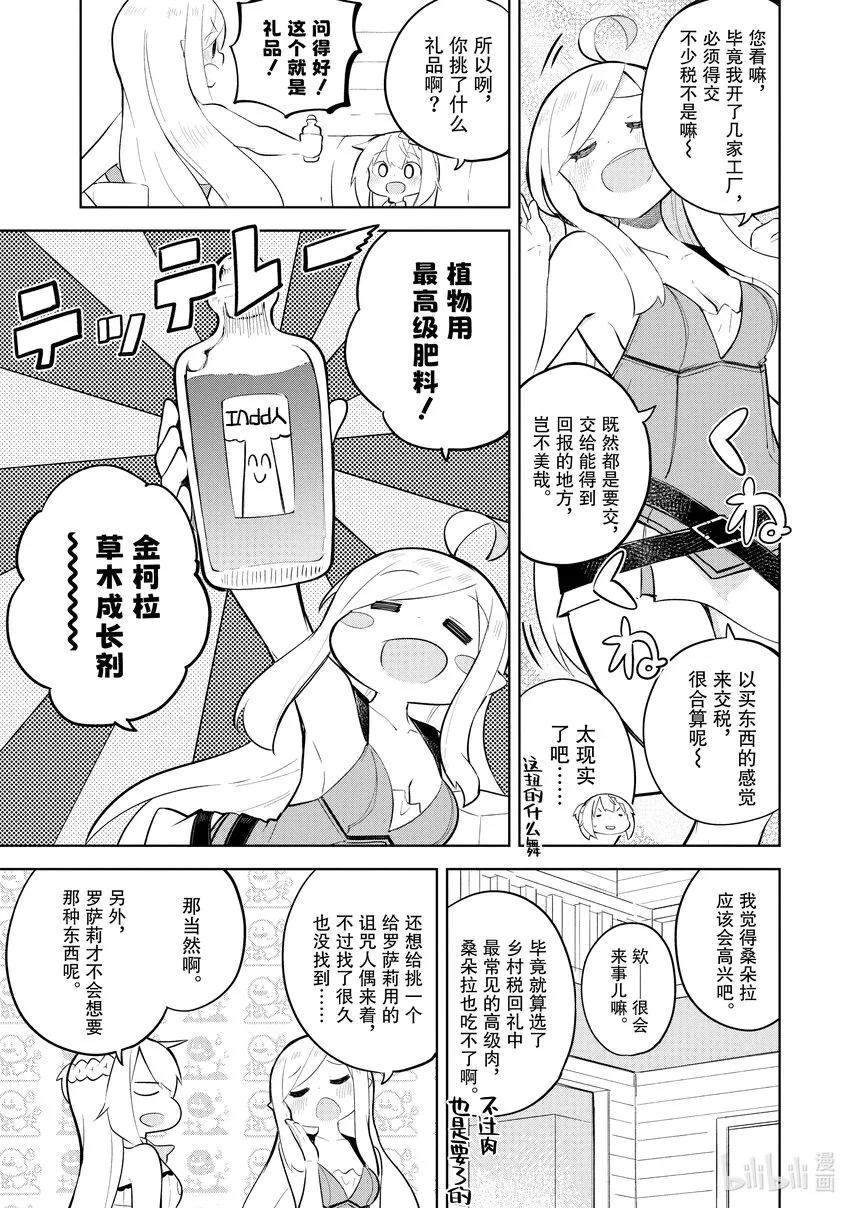 62-1 桑朵拉长大了 第5页