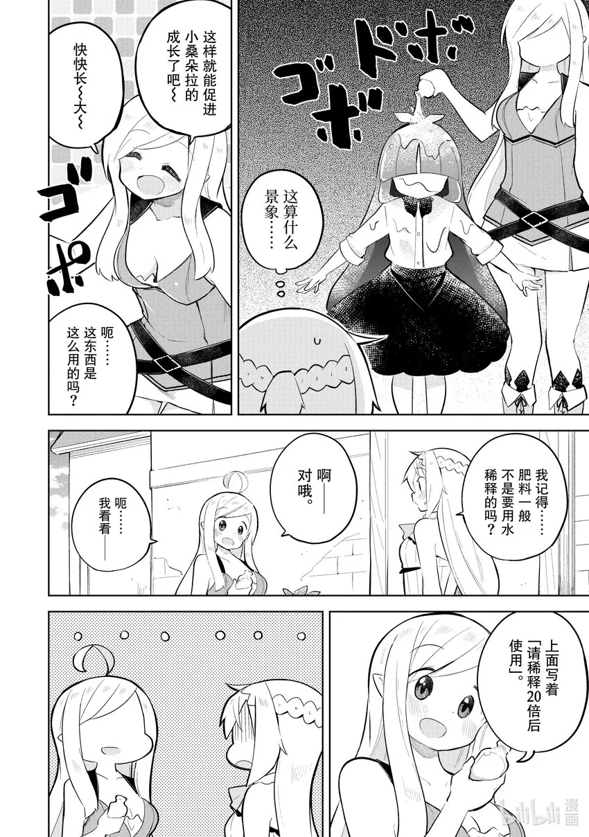 62-1 桑朵拉长大了 第7页
