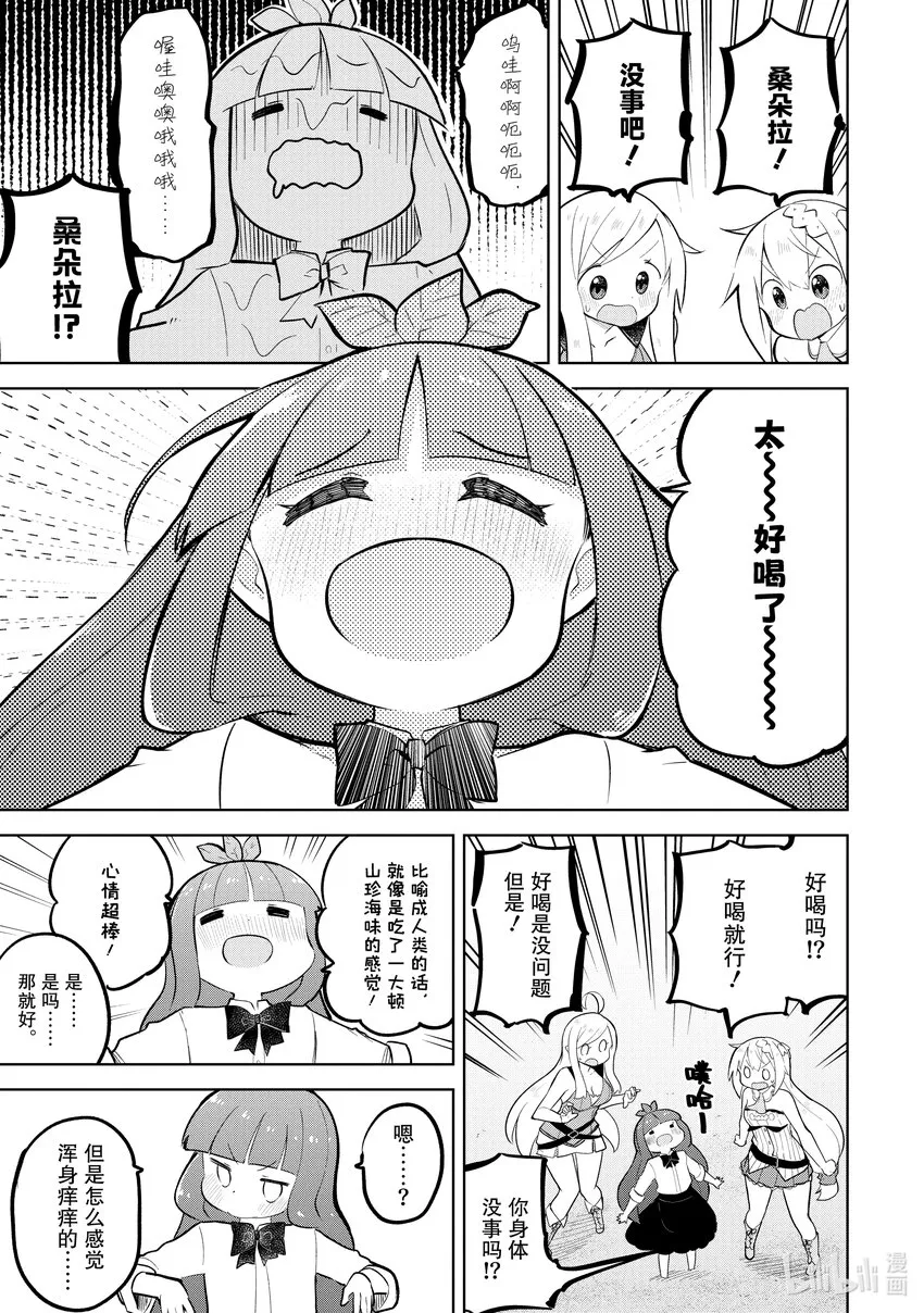 62-1 桑朵拉长大了 第8页