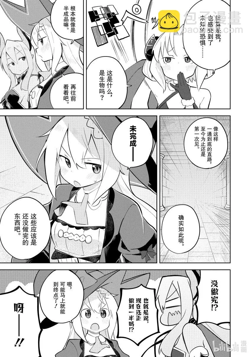 61-2 见到了恶灵殿下 第3页