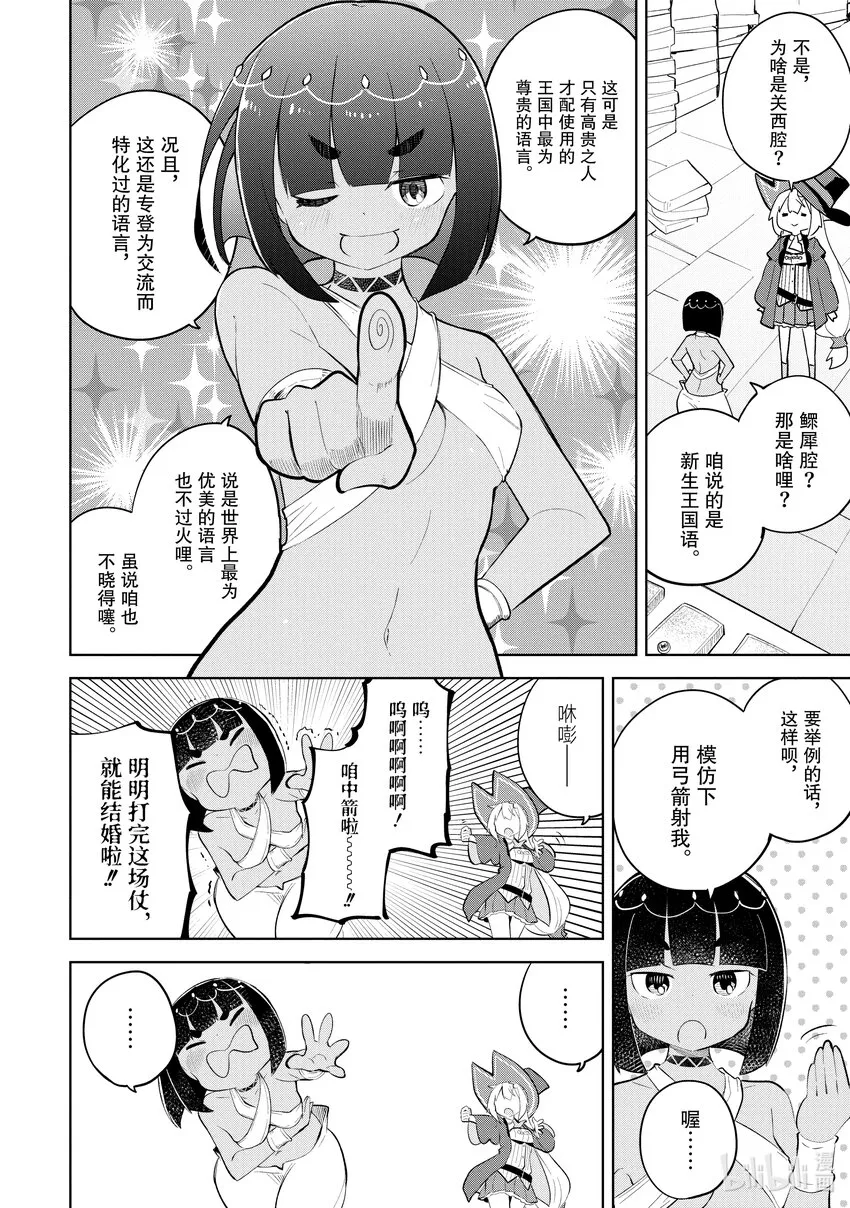 61-2 见到了恶灵殿下 第7页