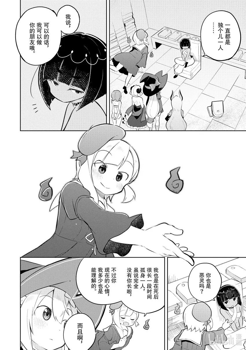 61-2 见到了恶灵殿下 第10页