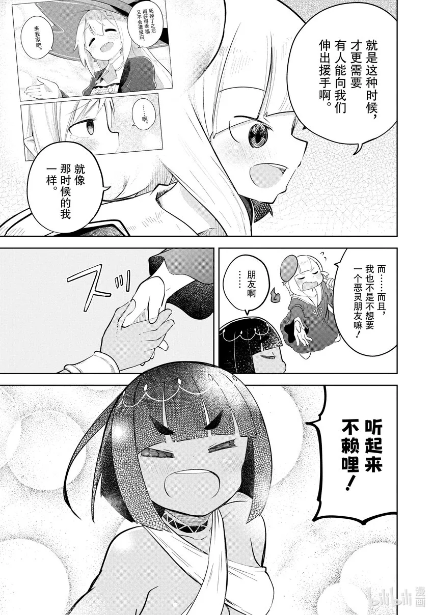 61-2 见到了恶灵殿下 第11页