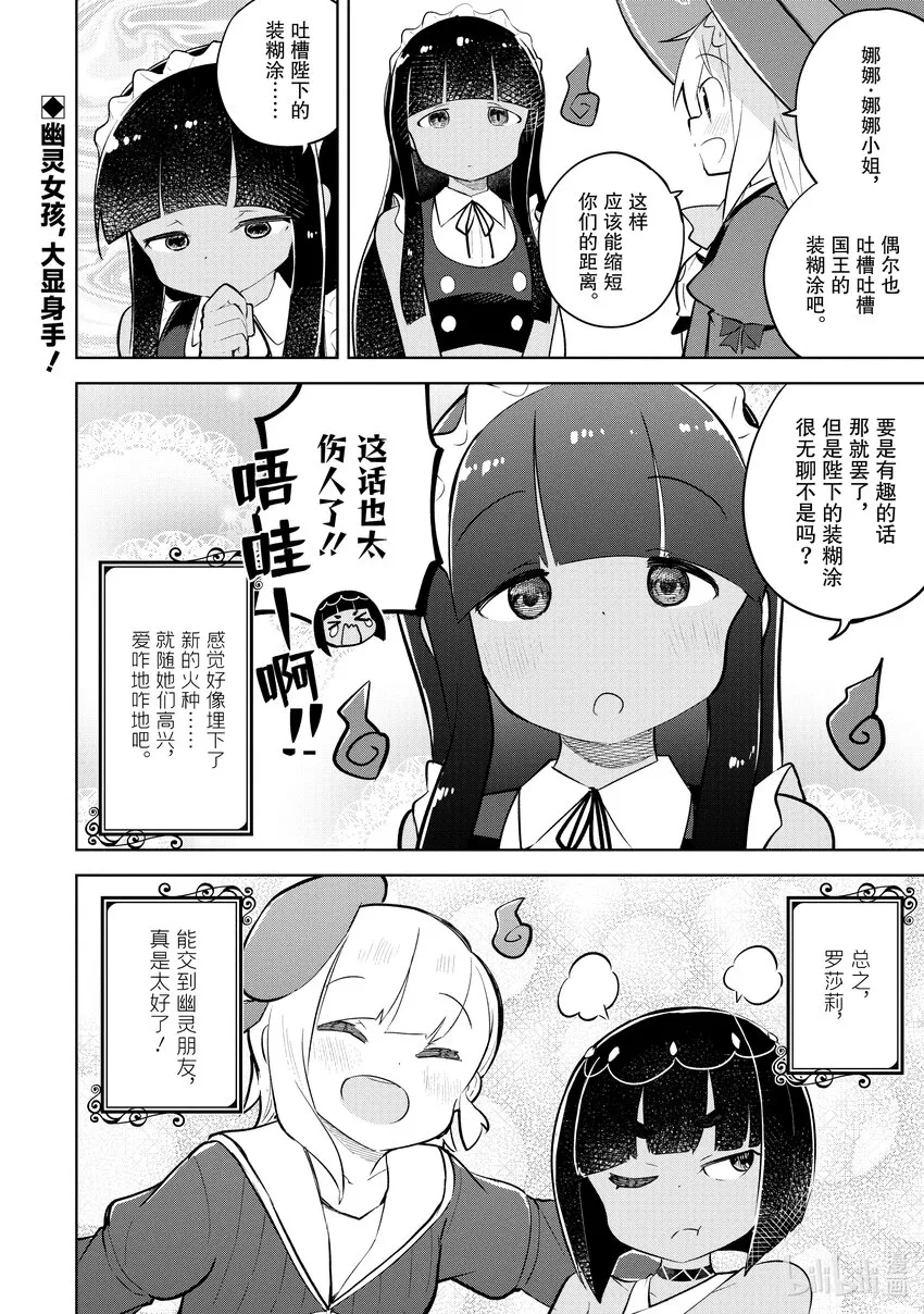 61-2 见到了恶灵殿下 第13页