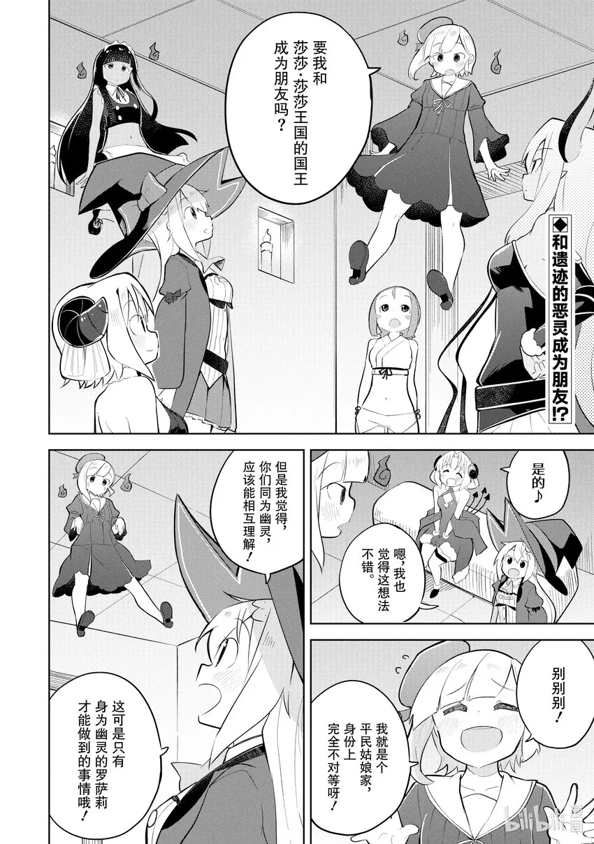 61-1 见到了恶灵殿下 第1页