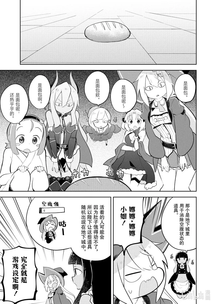 61-1 见到了恶灵殿下 第5页