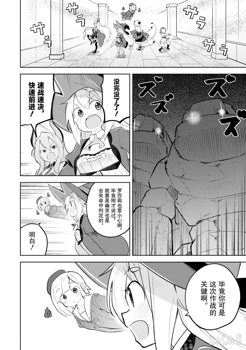 61-1 见到了恶灵殿下 第11页
