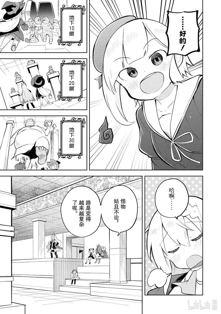 61-1 见到了恶灵殿下 第12页