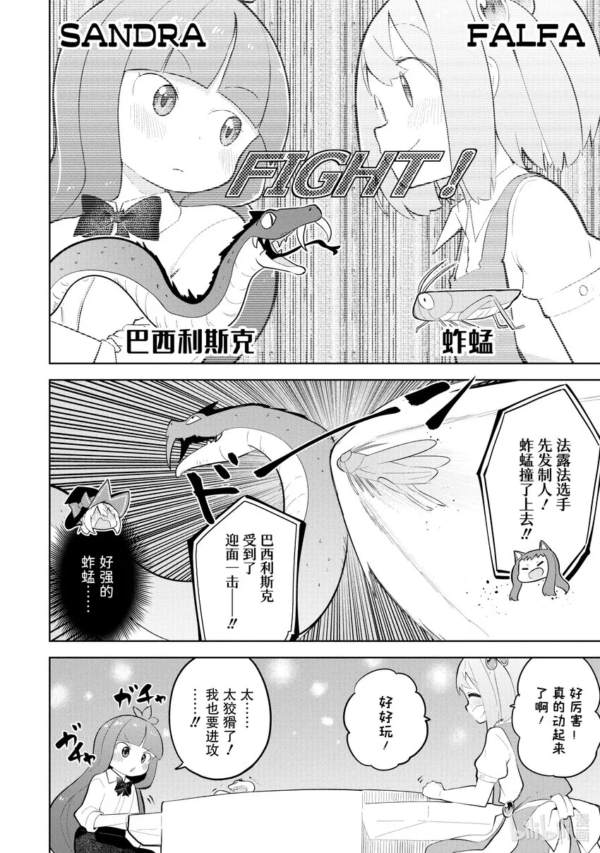 63-2 前往了魔族的游戏厅 第1页