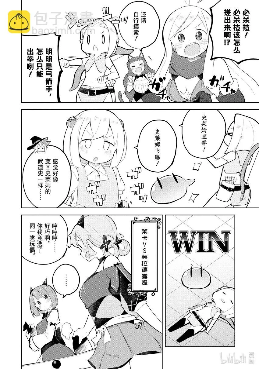 63-2 前往了魔族的游戏厅 第3页