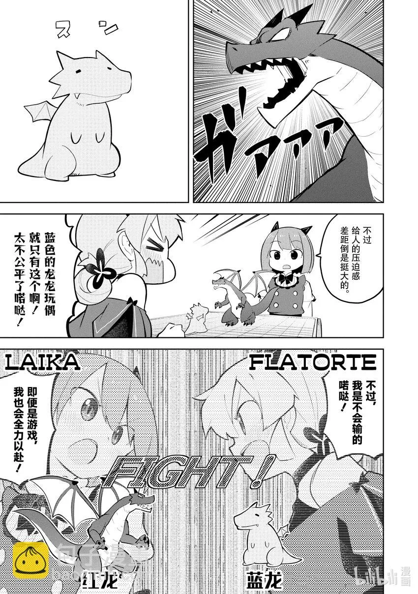 63-2 前往了魔族的游戏厅 第4页