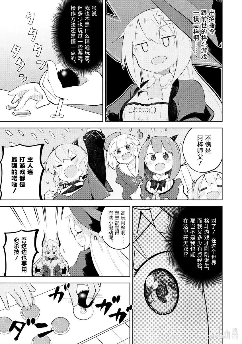 63-2 前往了魔族的游戏厅 第10页