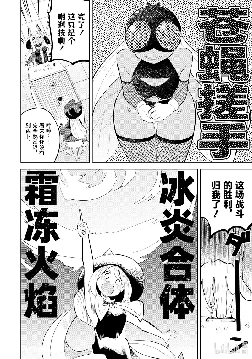 63-2 前往了魔族的游戏厅 第11页