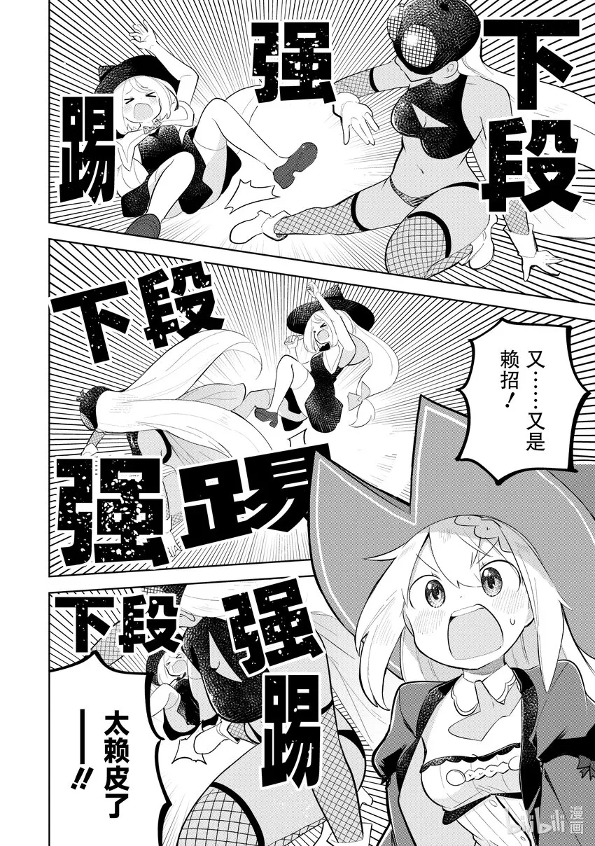 63-2 前往了魔族的游戏厅 第13页