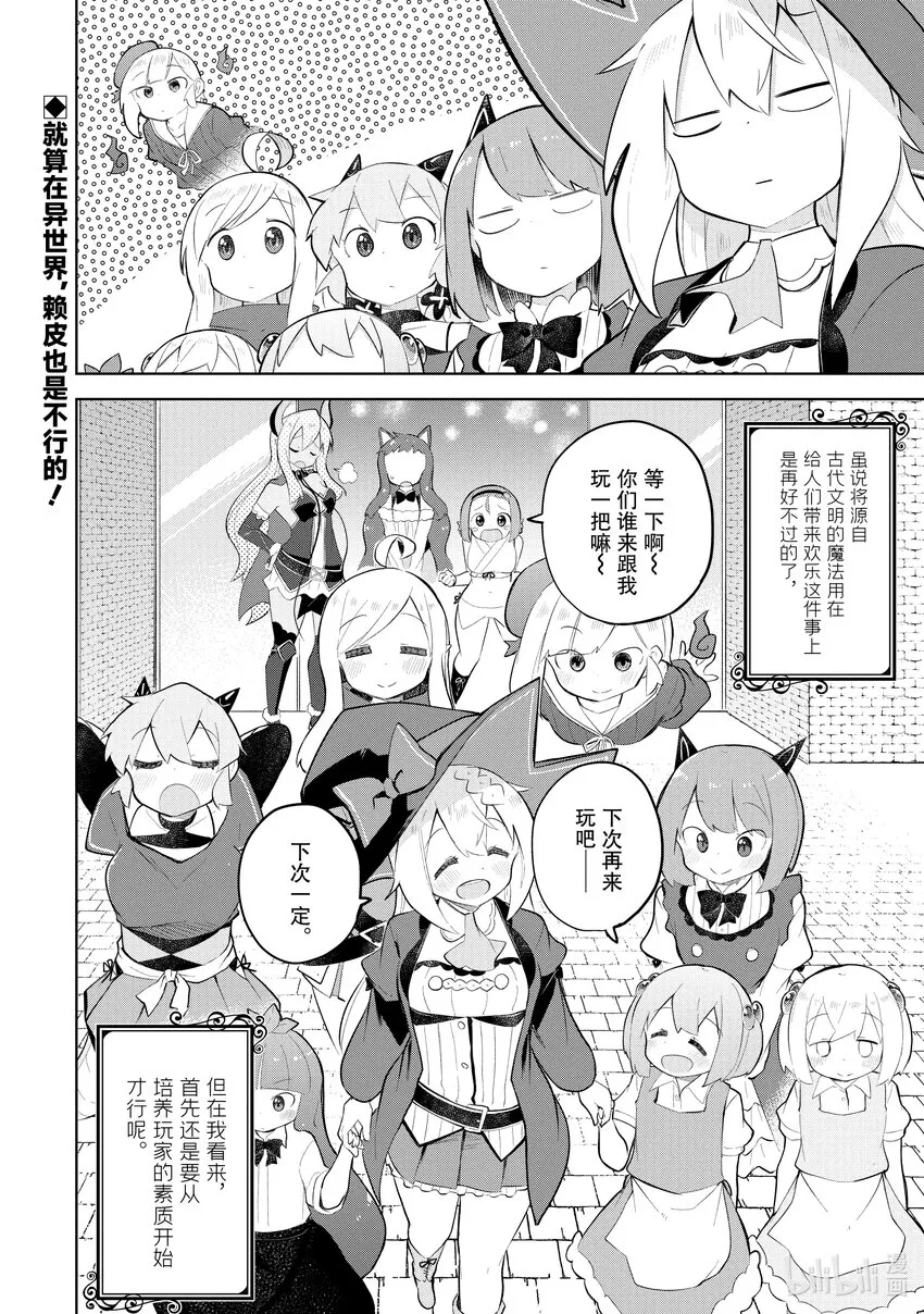 63-2 前往了魔族的游戏厅 第15页