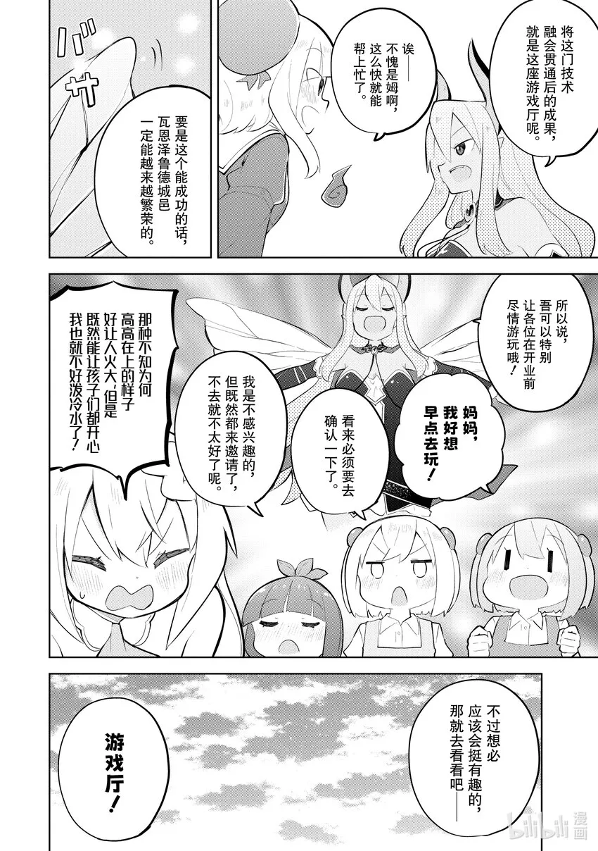 63-1 前往了魔族的游戏厅 第4页