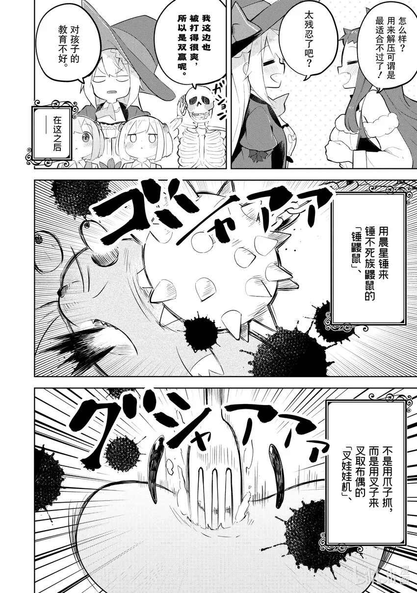 63-1 前往了魔族的游戏厅 第12页