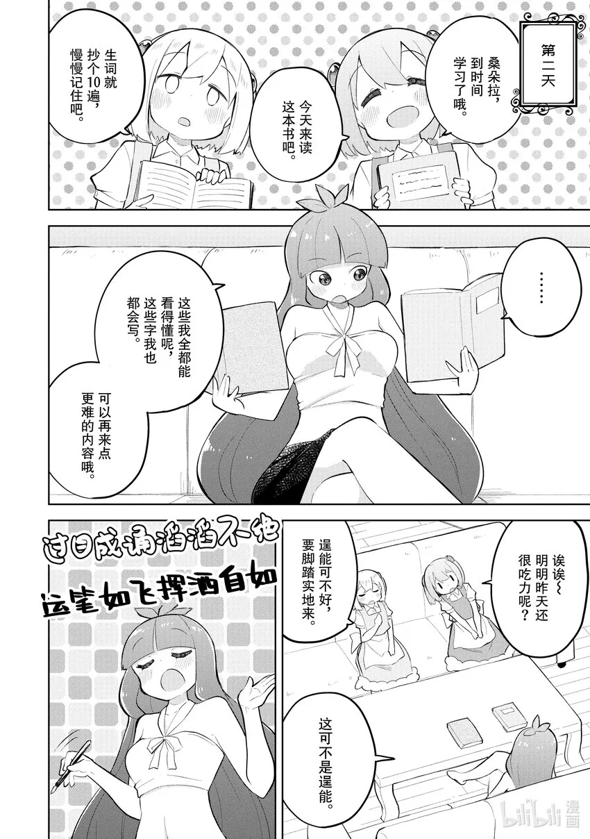 62-2 桑朵拉长大了 第5页