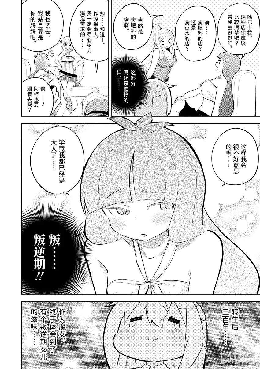 62-2 桑朵拉长大了 第7页