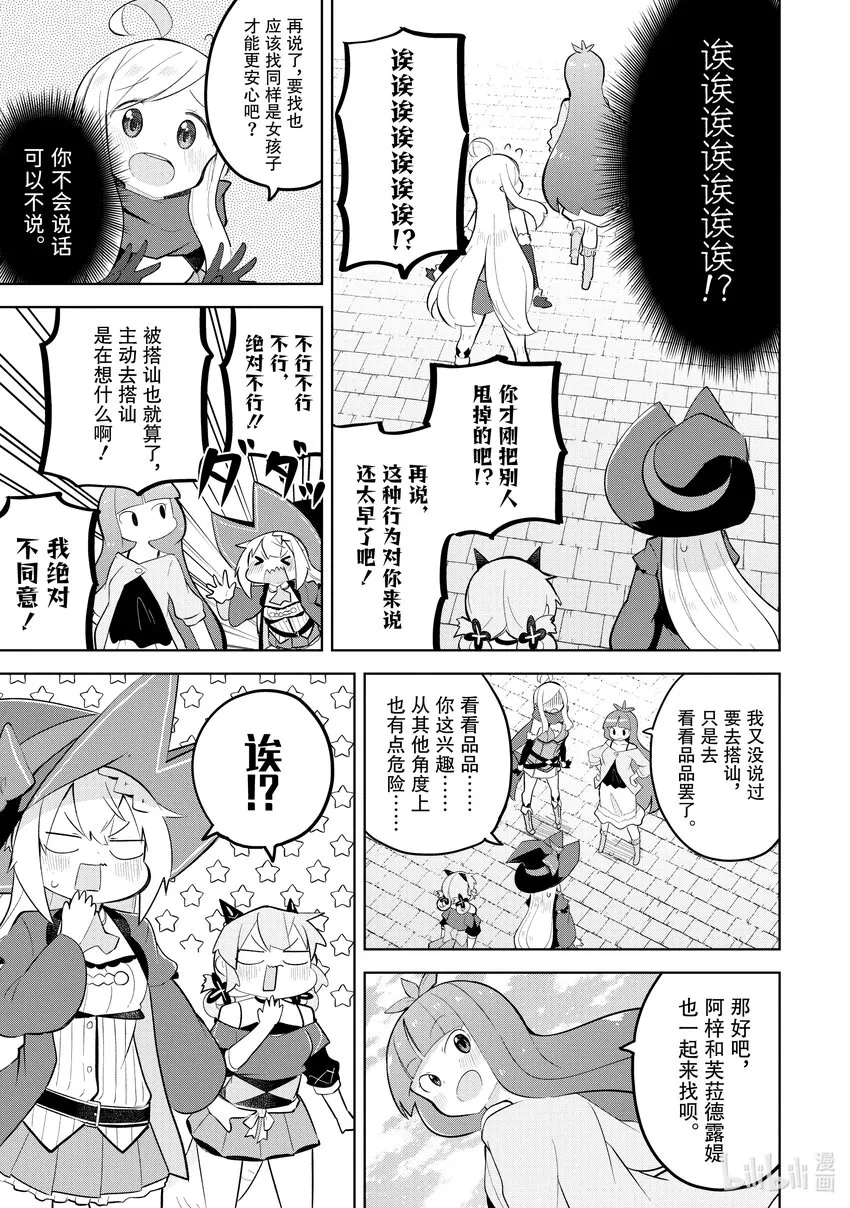 62-2 桑朵拉长大了 第14页