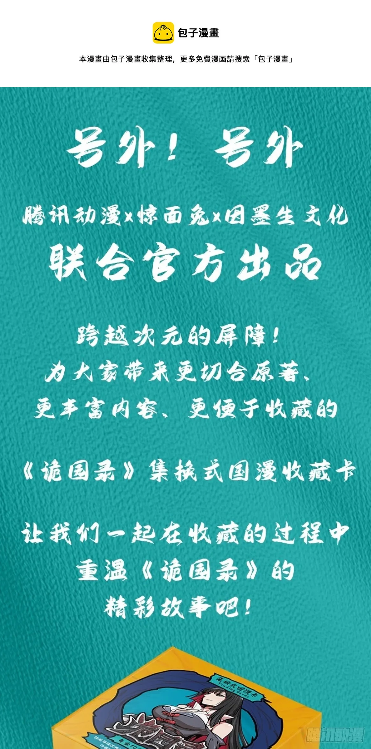 宣传一下因墨生文化的主题卡牌 第1页