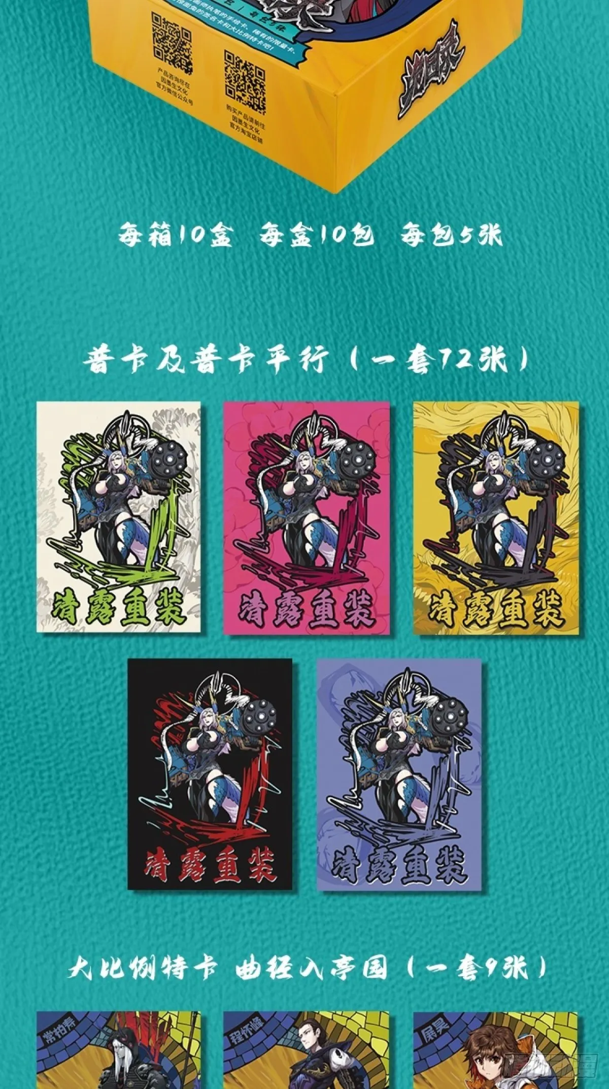 宣传一下因墨生文化的主题卡牌 第2页