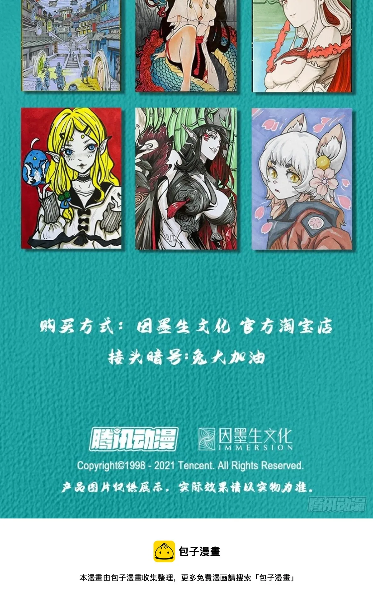宣传一下因墨生文化的主题卡牌 第5页