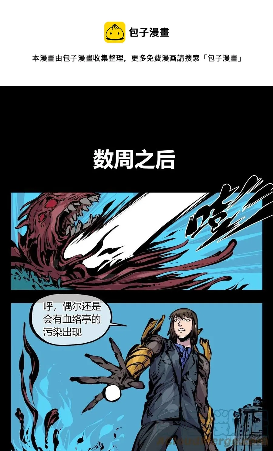 百八五，金罡真武（完结） 第1页