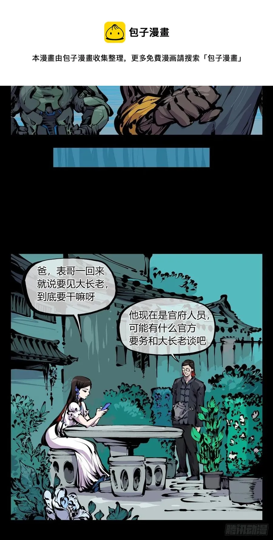 百八五，金罡真武（完结） 第6页