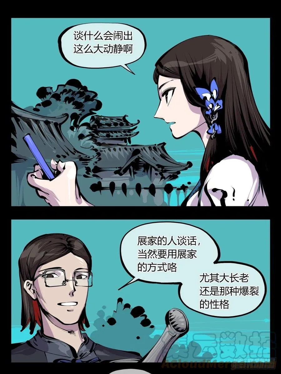 百八五，金罡真武（完结） 第7页