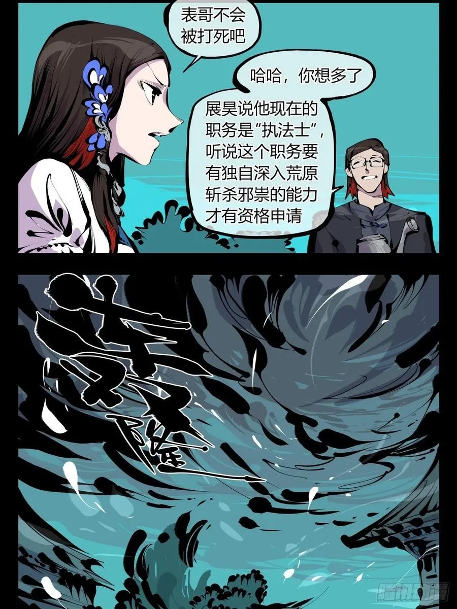 百八五，金罡真武（完结） 第8页