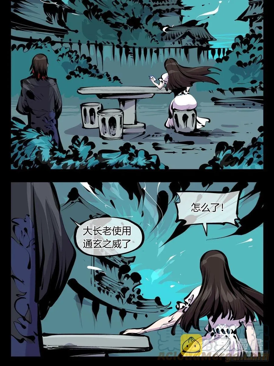 百八五，金罡真武（完结） 第9页
