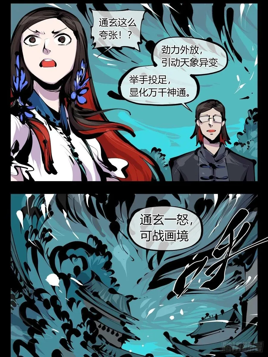 百八五，金罡真武（完结） 第10页
