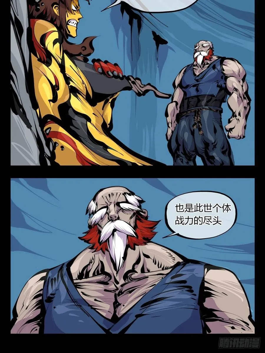百八五，金罡真武（完结） 第12页