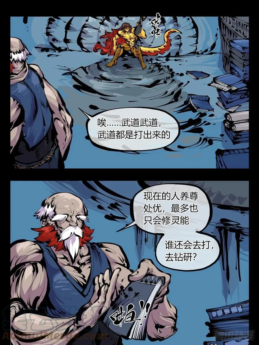 百八五，金罡真武（完结） 第13页