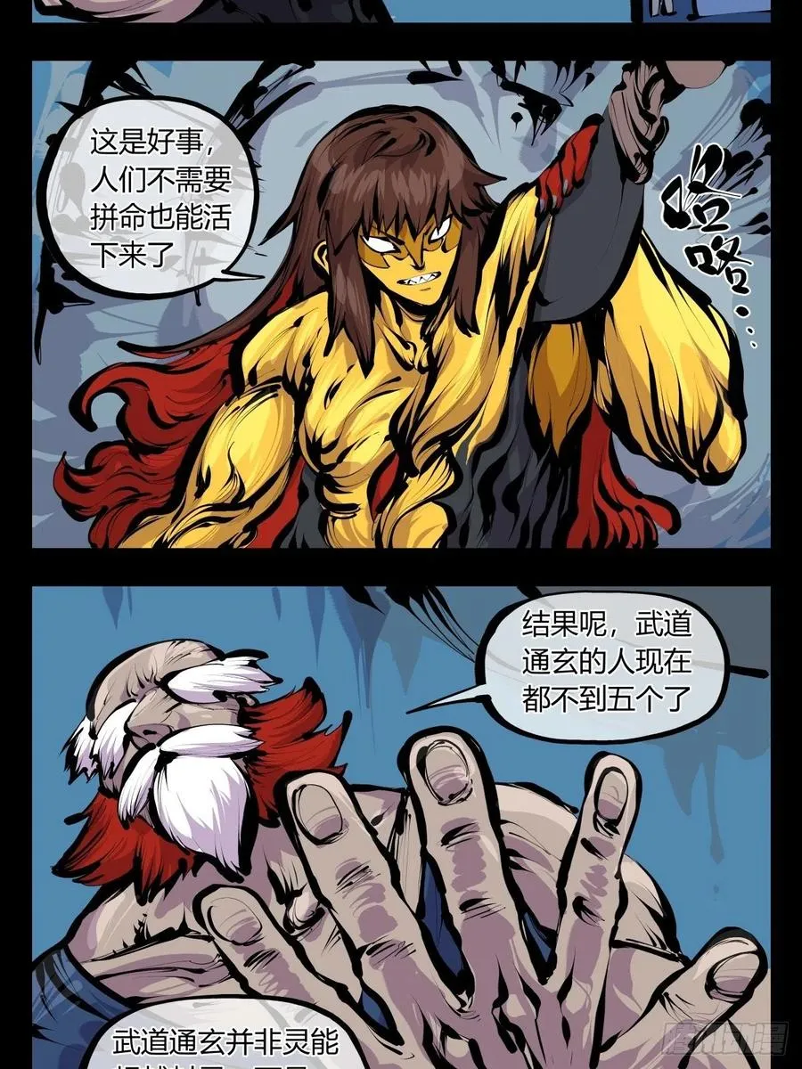 百八五，金罡真武（完结） 第14页
