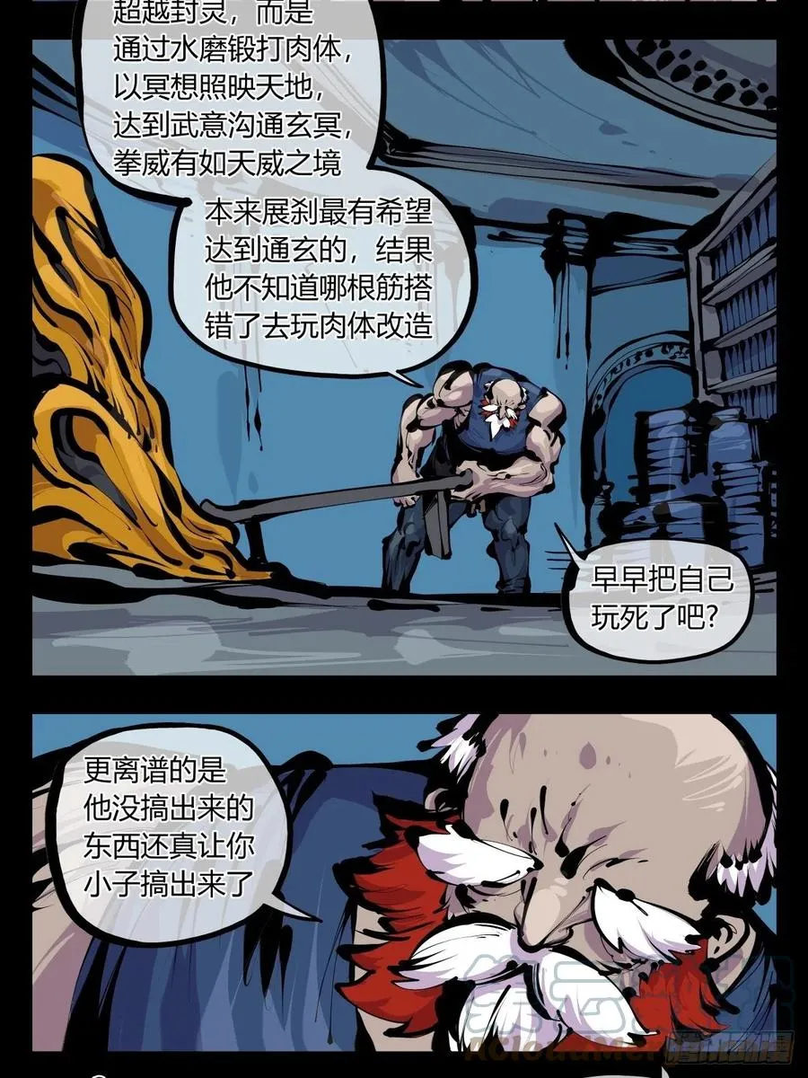百八五，金罡真武（完结） 第15页