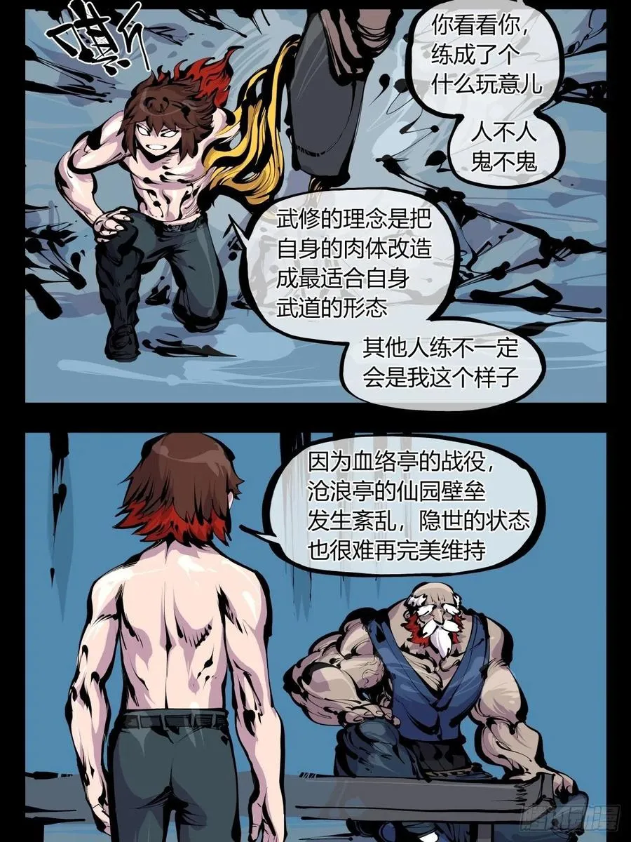 百八五，金罡真武（完结） 第16页
