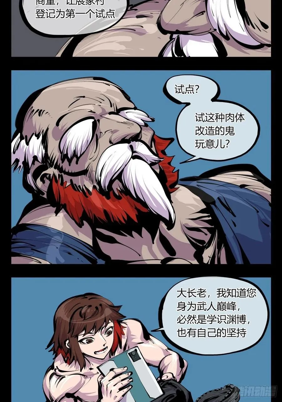 百八五，金罡真武（完结） 第20页