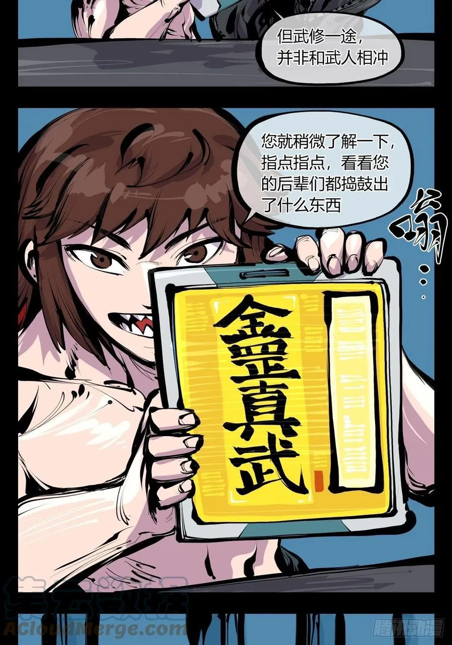 百八五，金罡真武（完结） 第21页