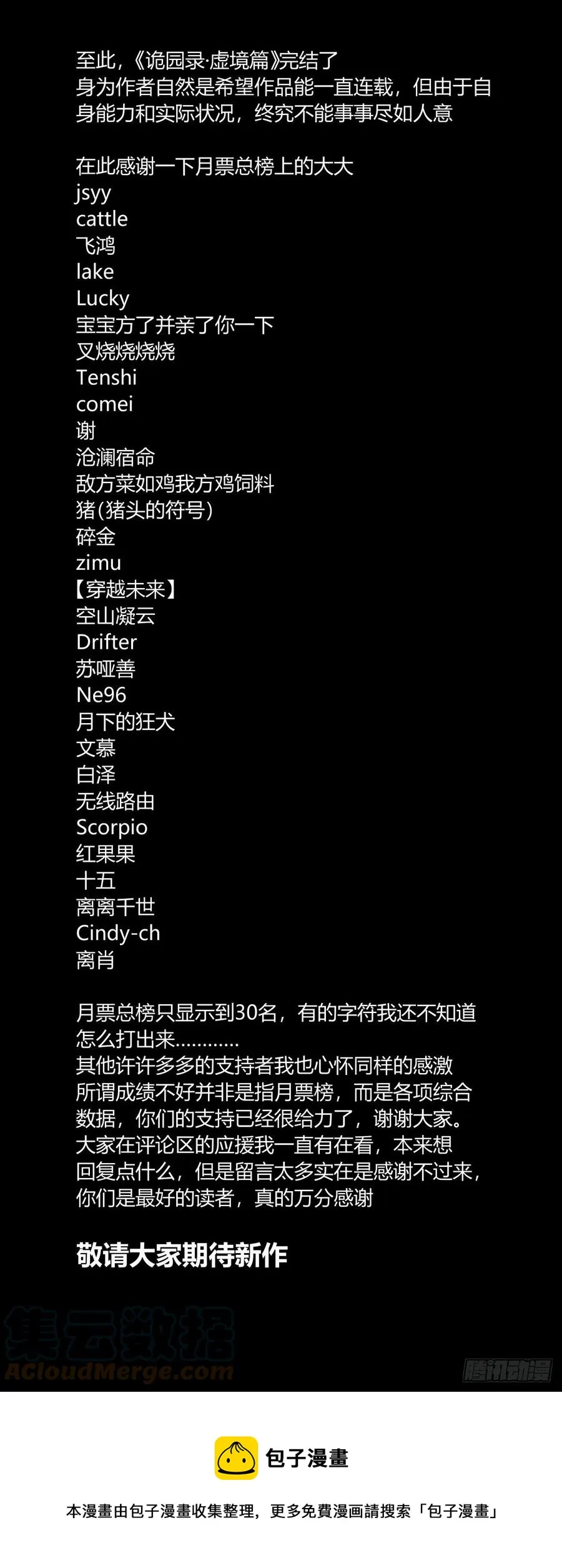 百八五，金罡真武（完结） 第23页