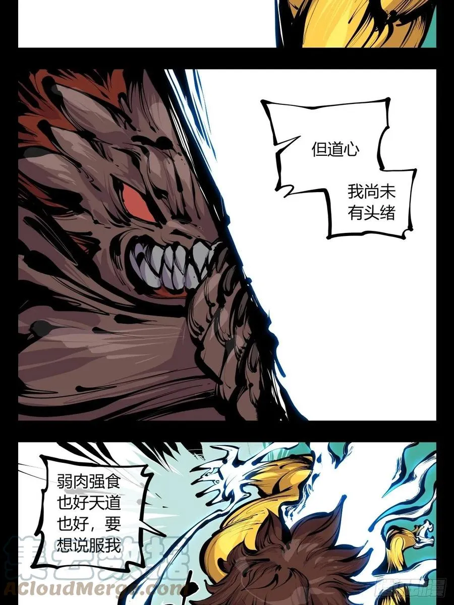 百八四，心内化身 第3页