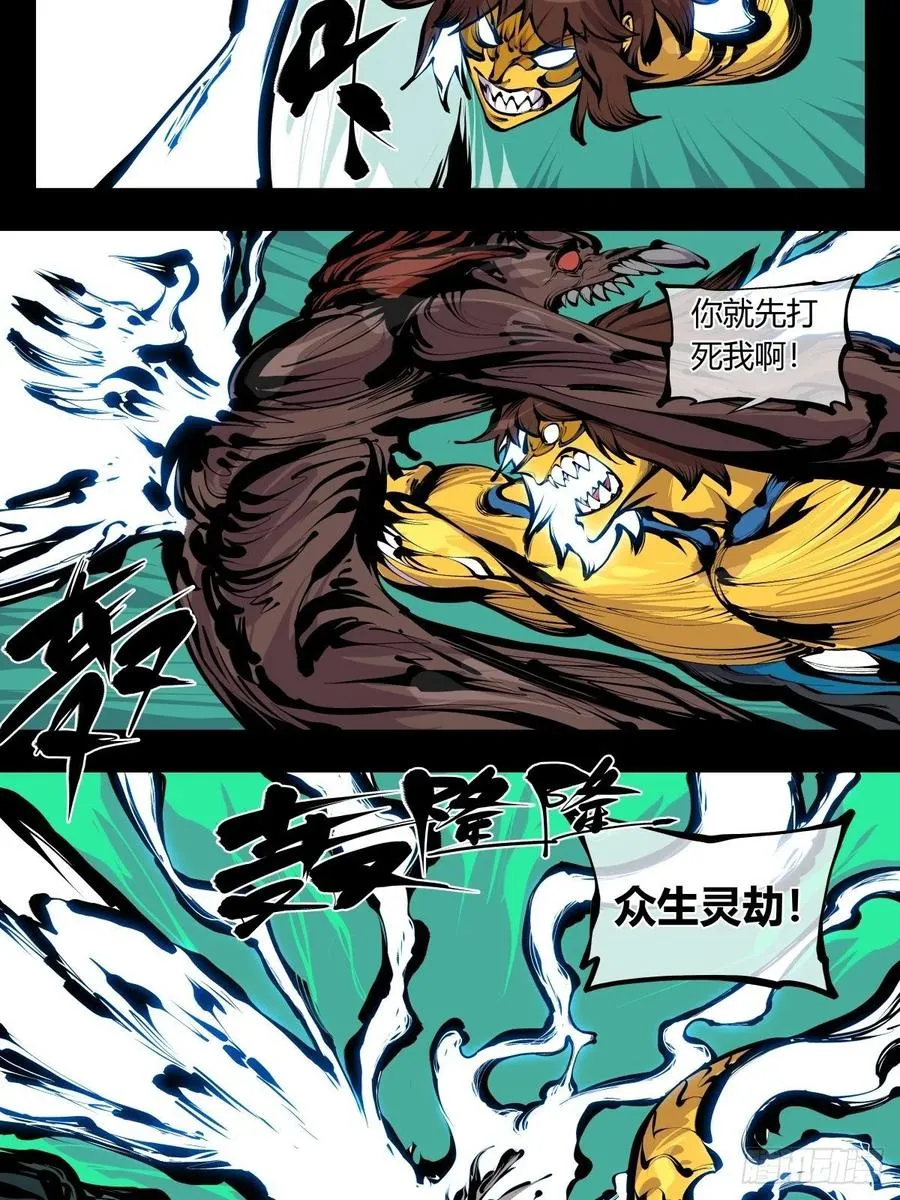 百八四，心内化身 第4页