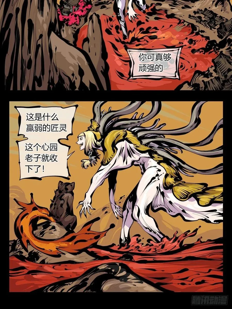 百八四，心内化身 第12页