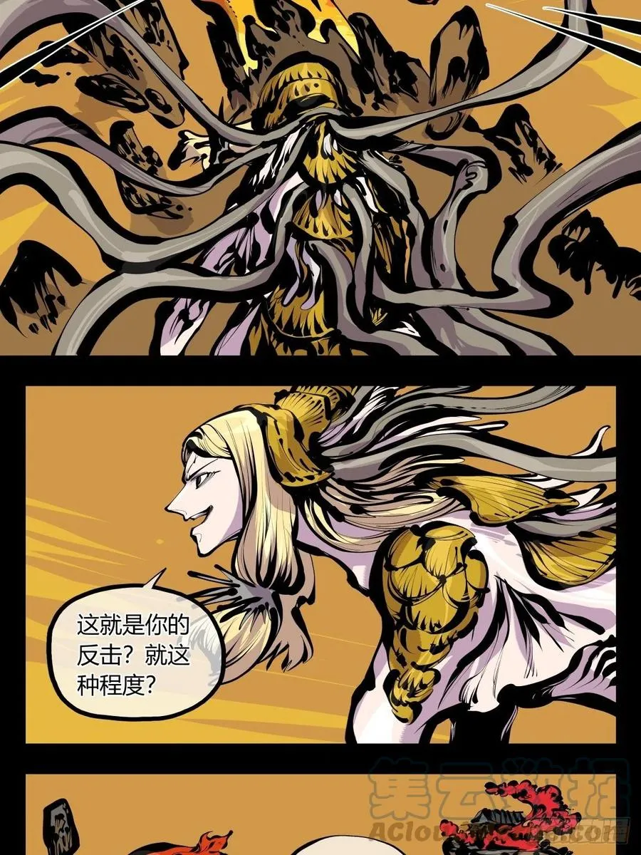 百八四，心内化身 第15页