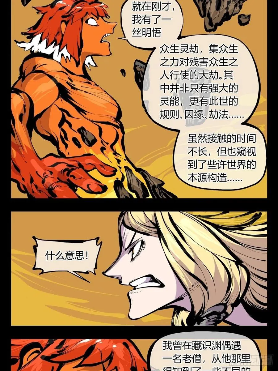 百八四，心内化身 第16页