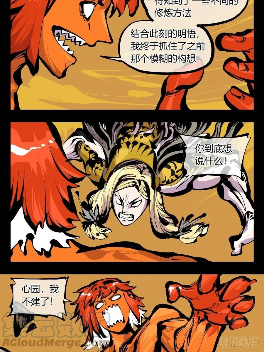 百八四，心内化身 第17页