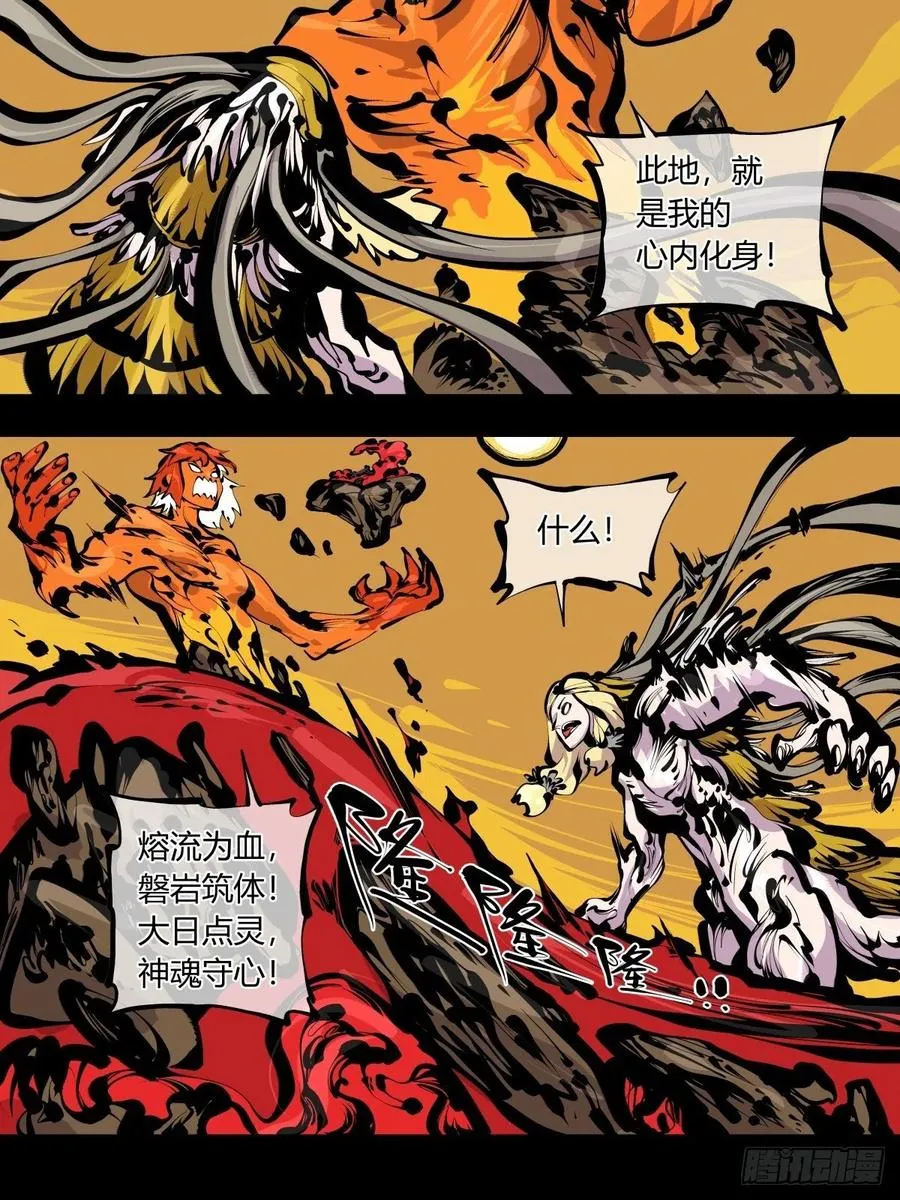 百八四，心内化身 第18页